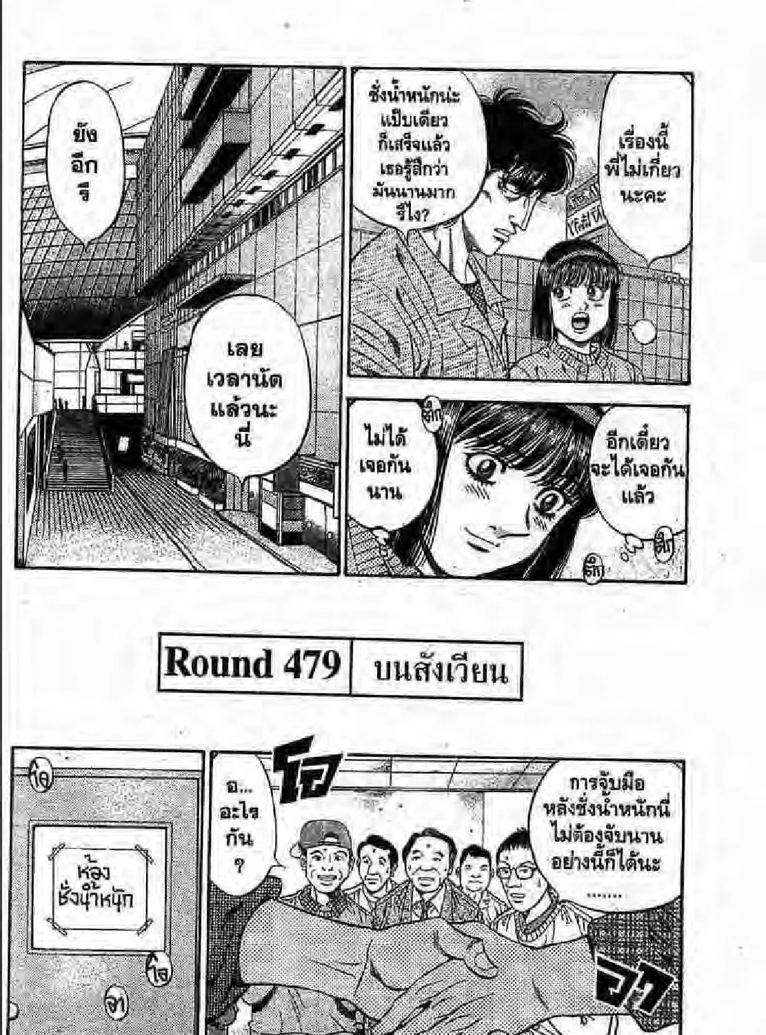 Hajime no Ippo - หน้า 46