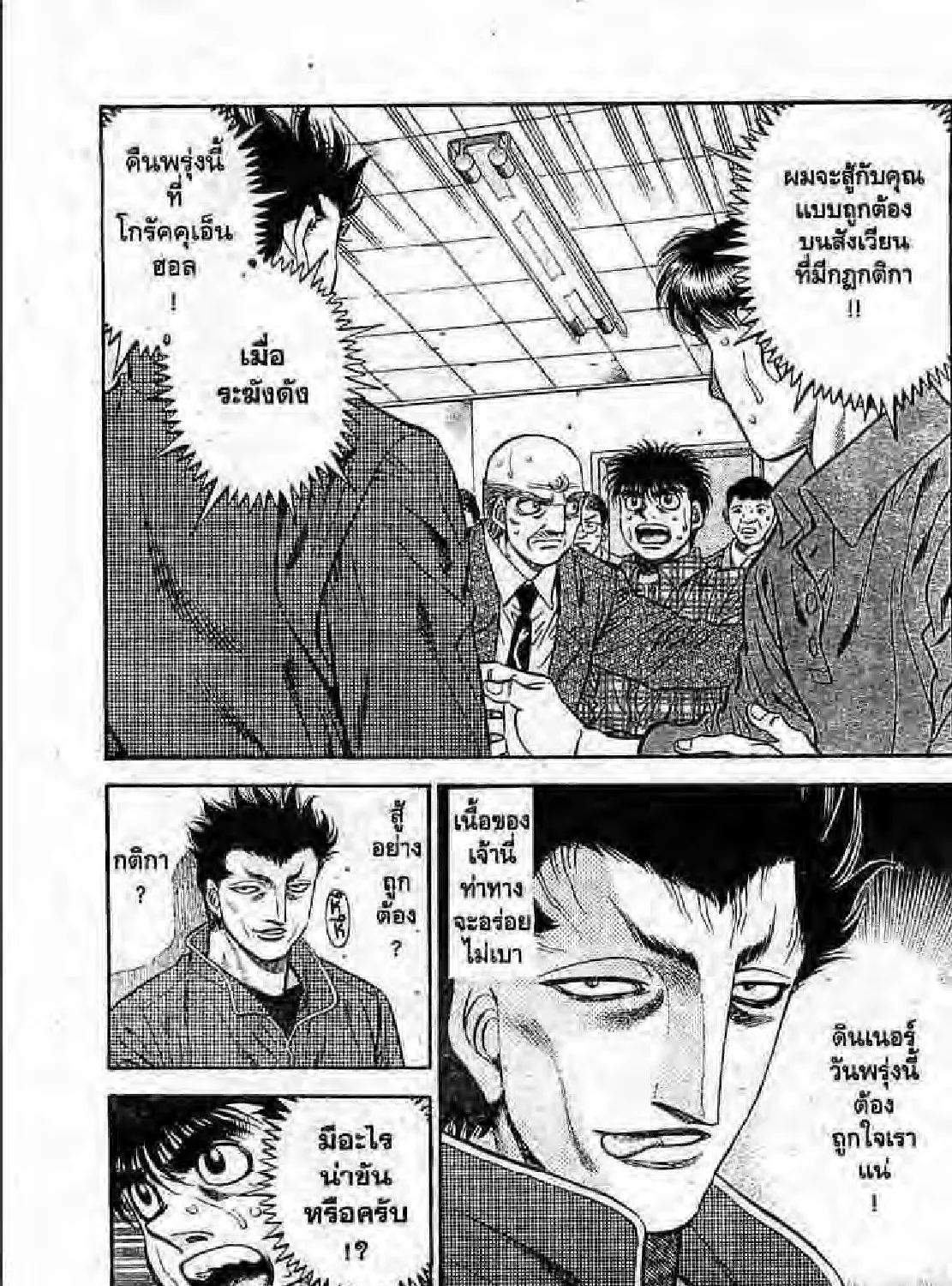 Hajime no Ippo - หน้า 52