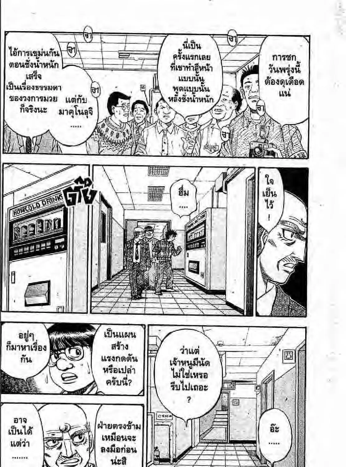 Hajime no Ippo - หน้า 54