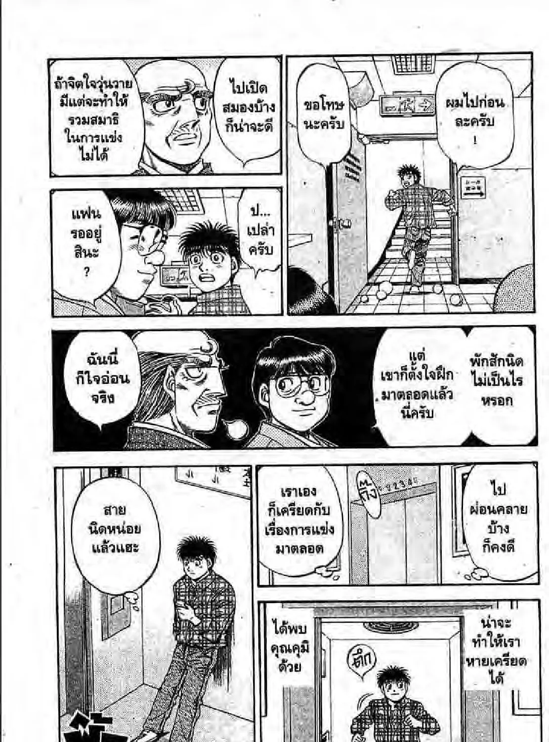 Hajime no Ippo - หน้า 56