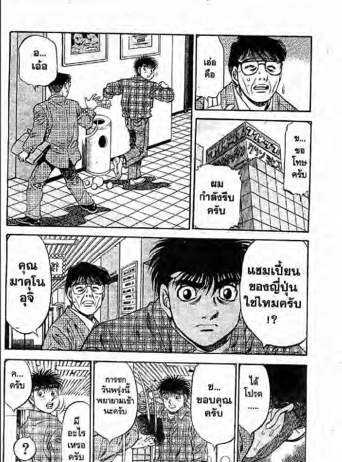 Hajime no Ippo - หน้า 58