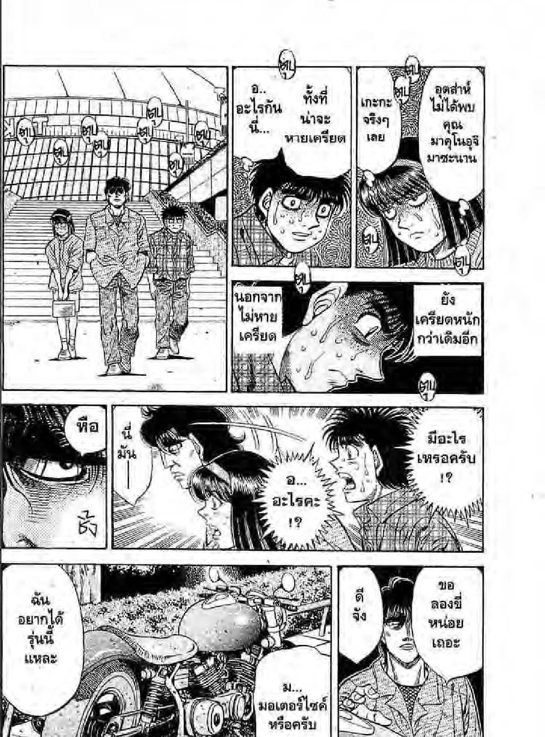 Hajime no Ippo - หน้า 10