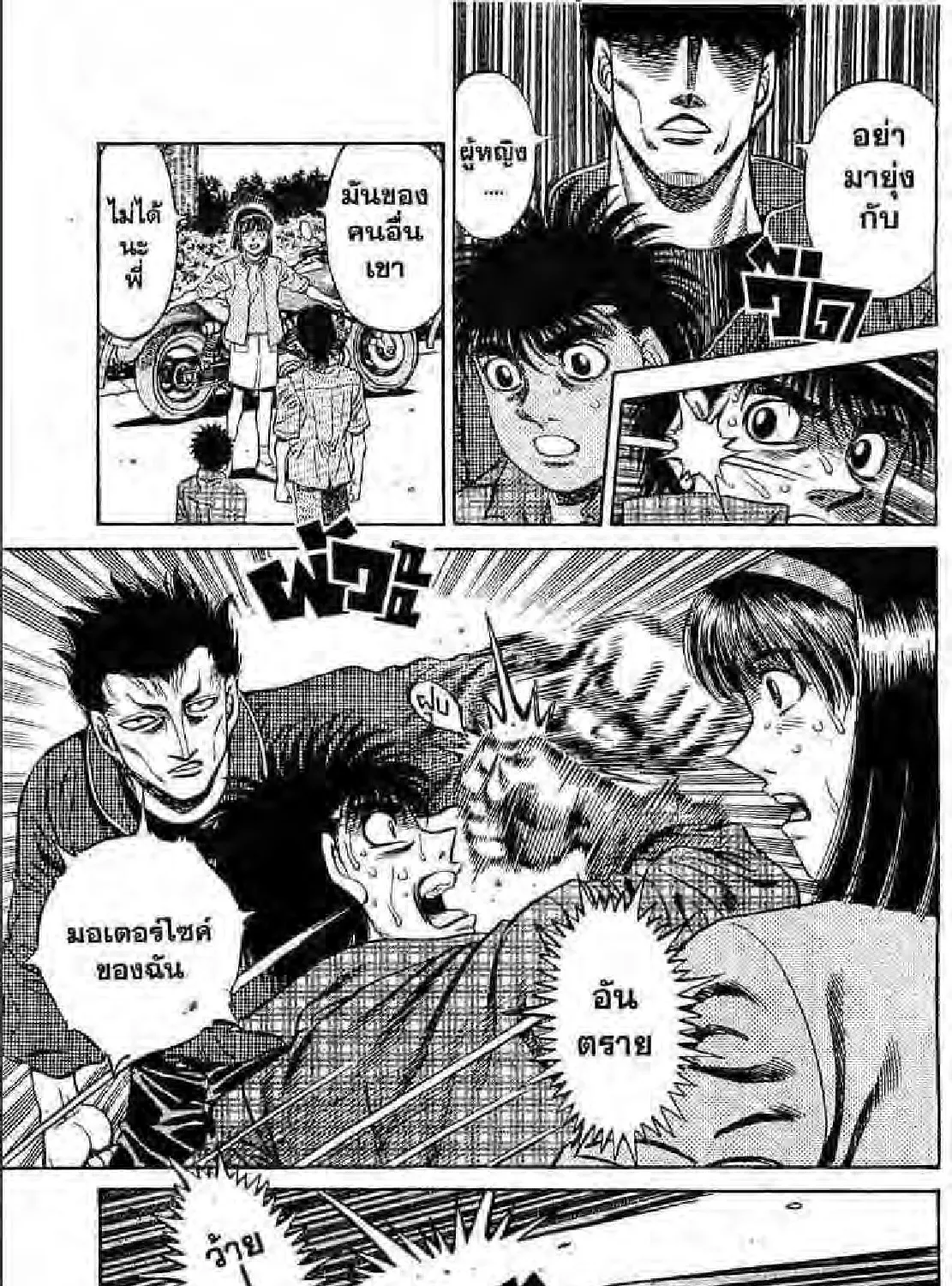 Hajime no Ippo - หน้า 12