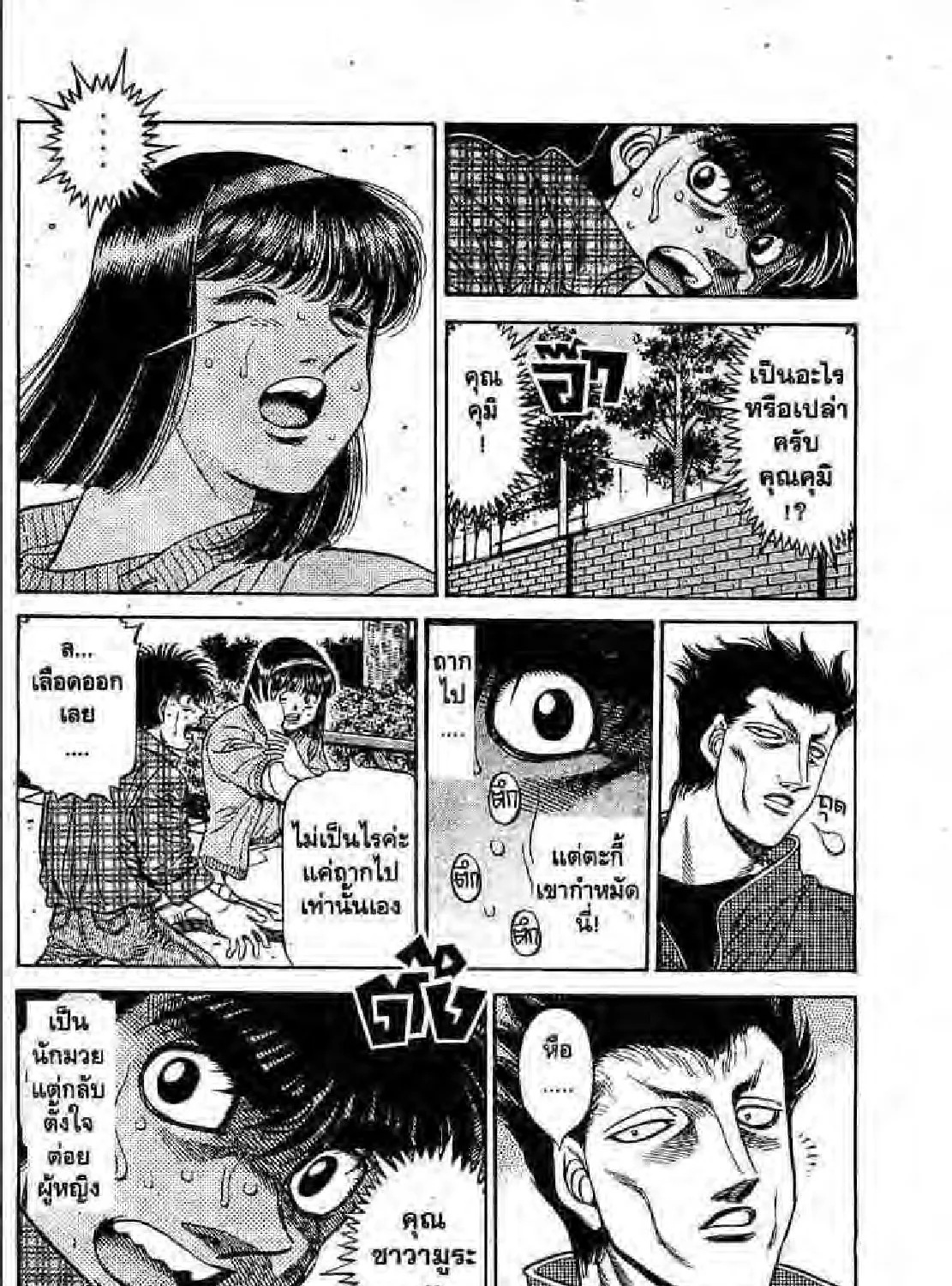 Hajime no Ippo - หน้า 14