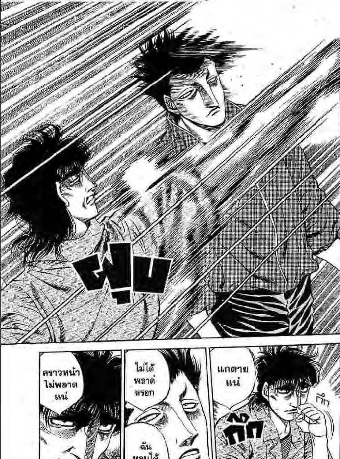 Hajime no Ippo - หน้า 16