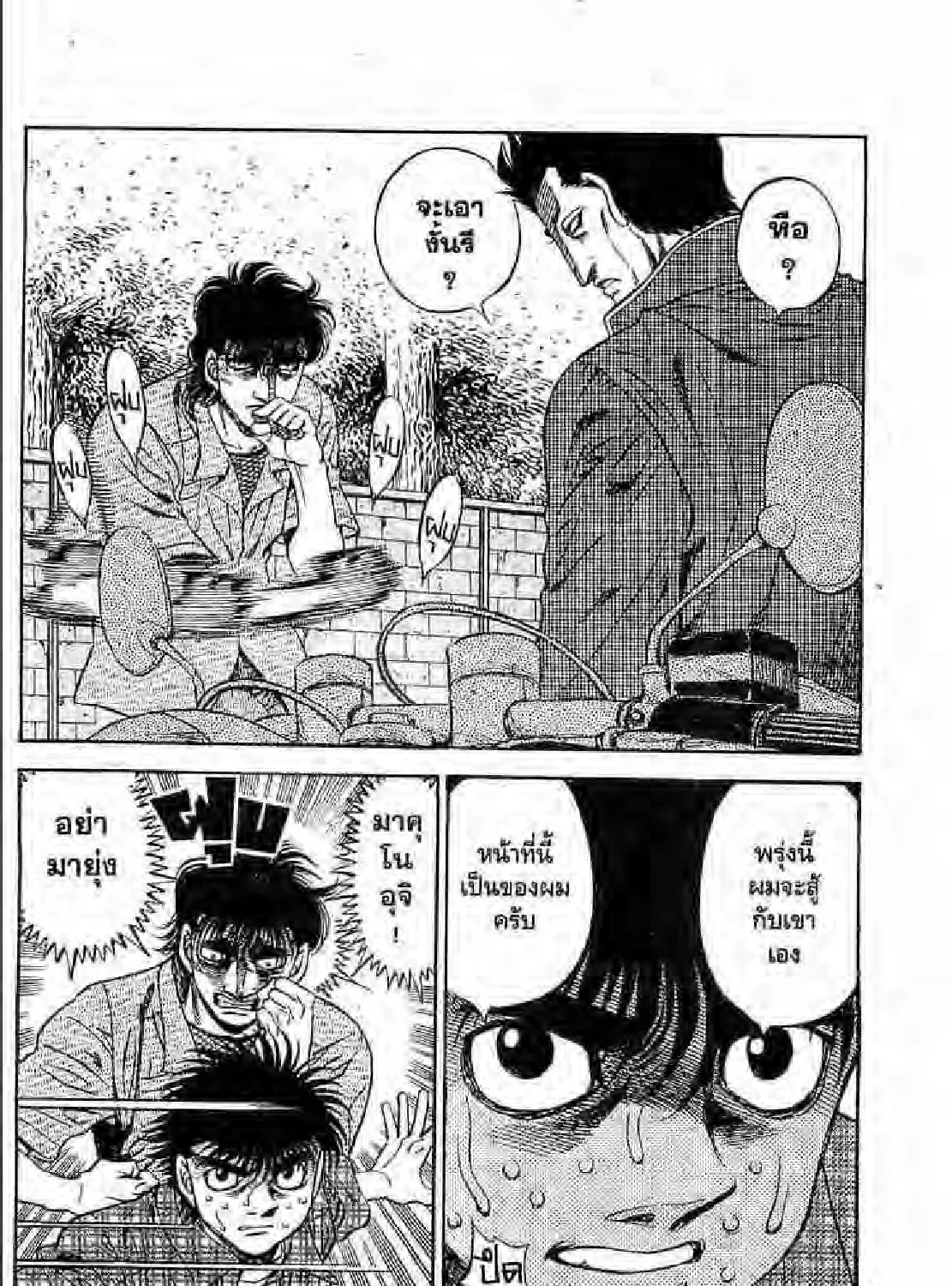 Hajime no Ippo - หน้า 18