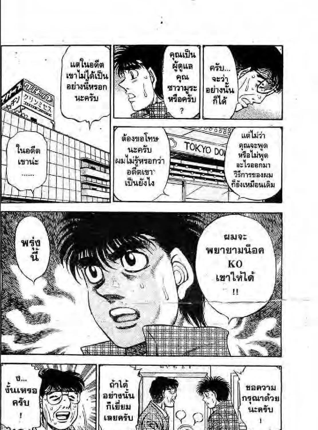 Hajime no Ippo - หน้า 2