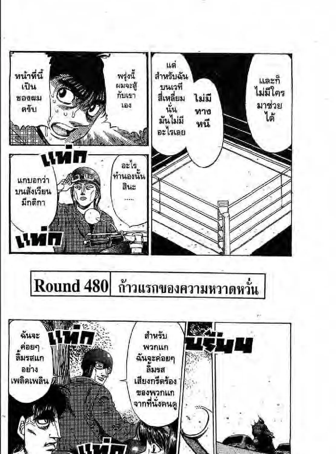 Hajime no Ippo - หน้า 22