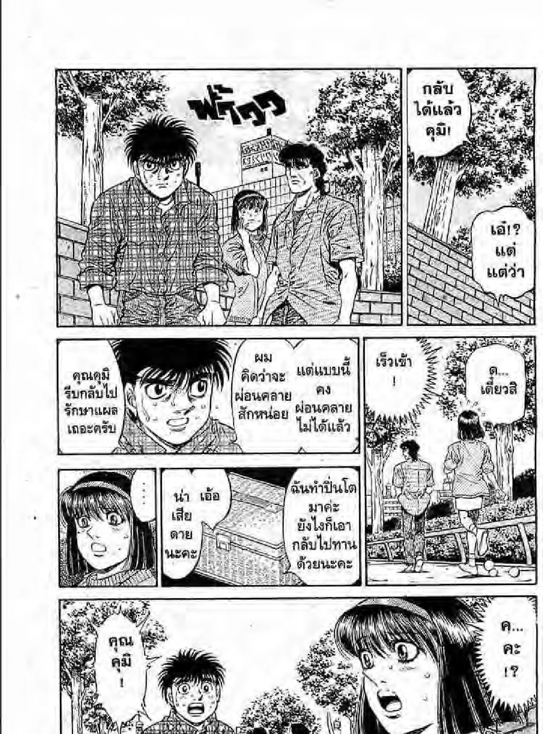 Hajime no Ippo - หน้า 24