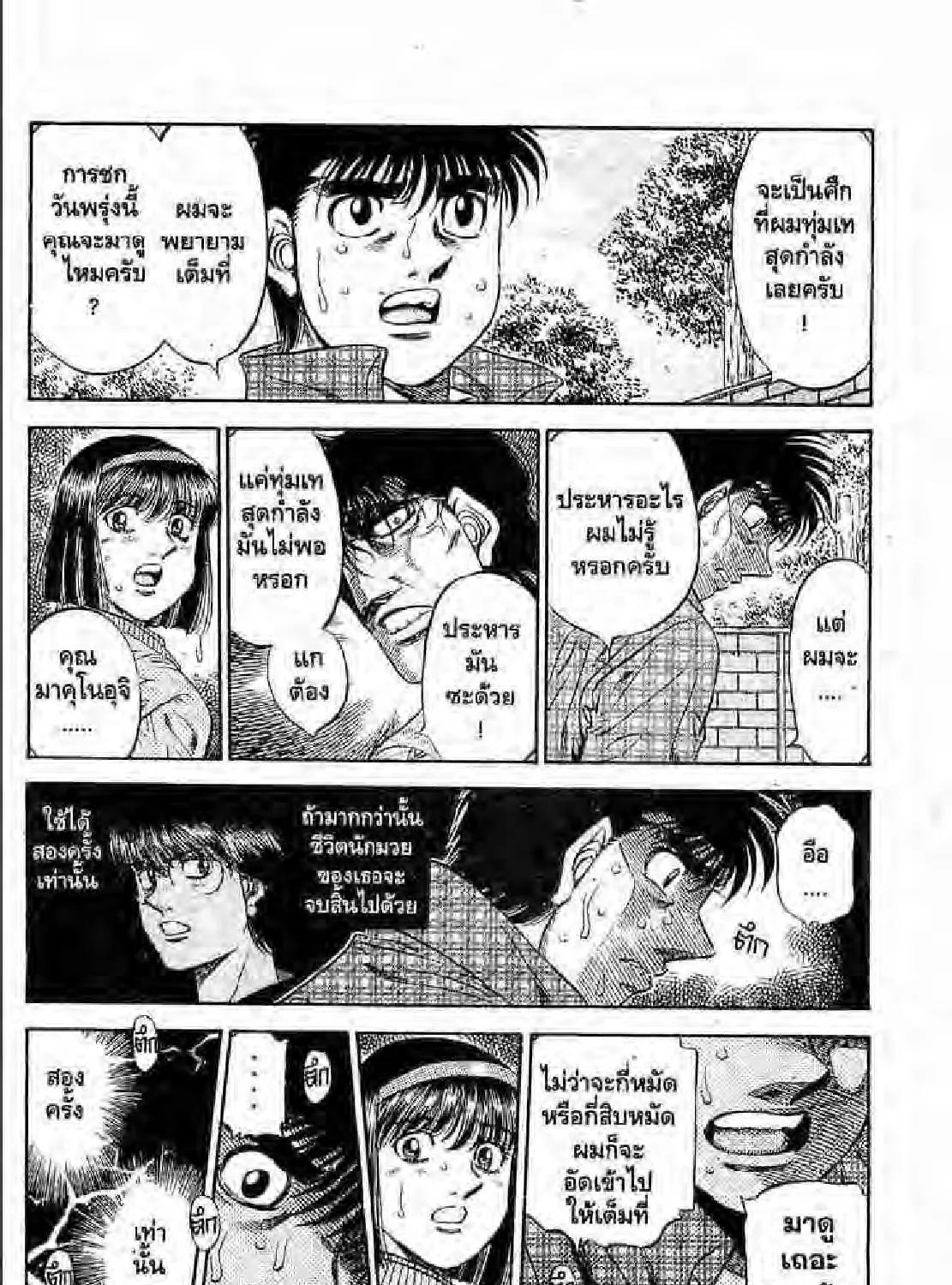 Hajime no Ippo - หน้า 26