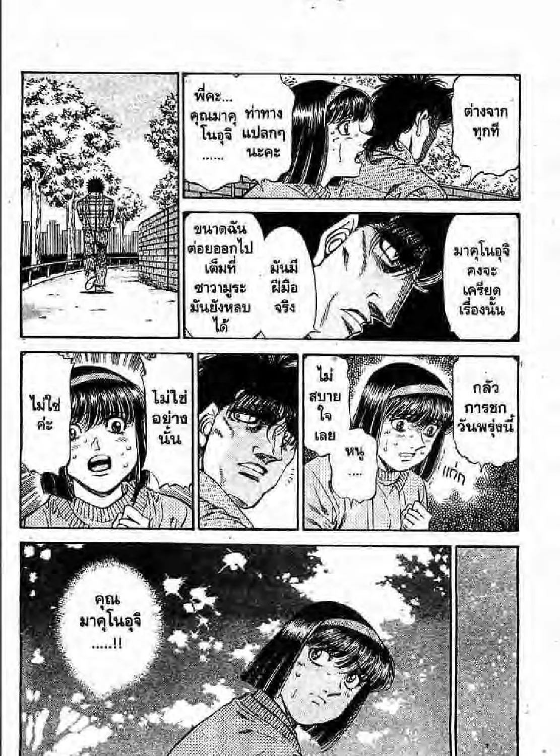 Hajime no Ippo - หน้า 30