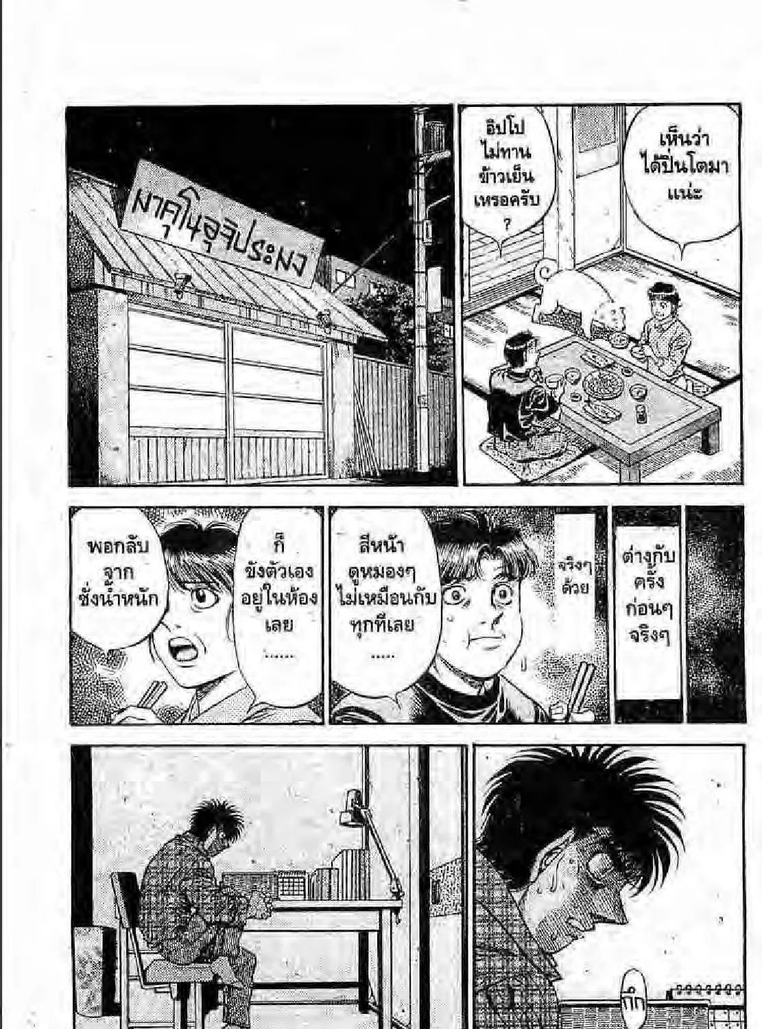 Hajime no Ippo - หน้า 32