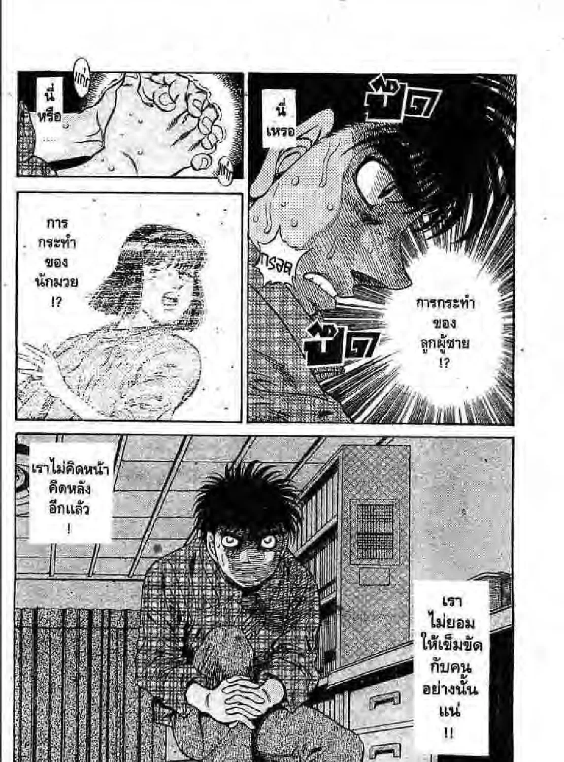 Hajime no Ippo - หน้า 34