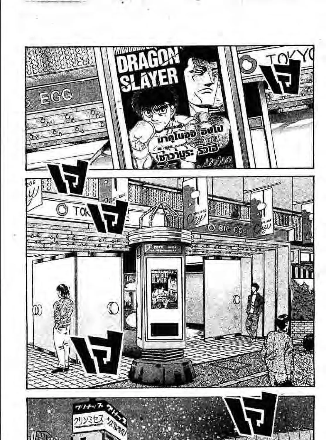 Hajime no Ippo - หน้า 36