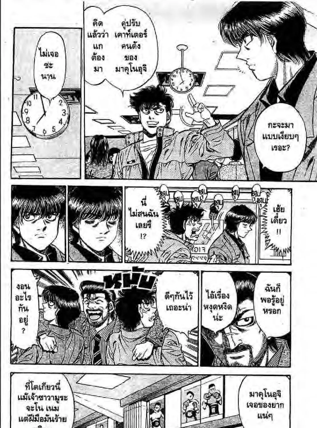 Hajime no Ippo - หน้า 38