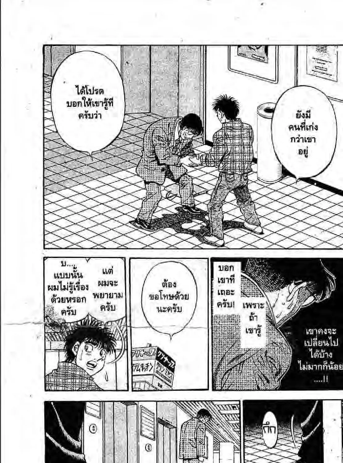 Hajime no Ippo - หน้า 4