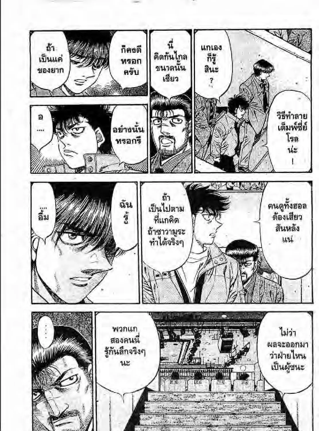 Hajime no Ippo - หน้า 40