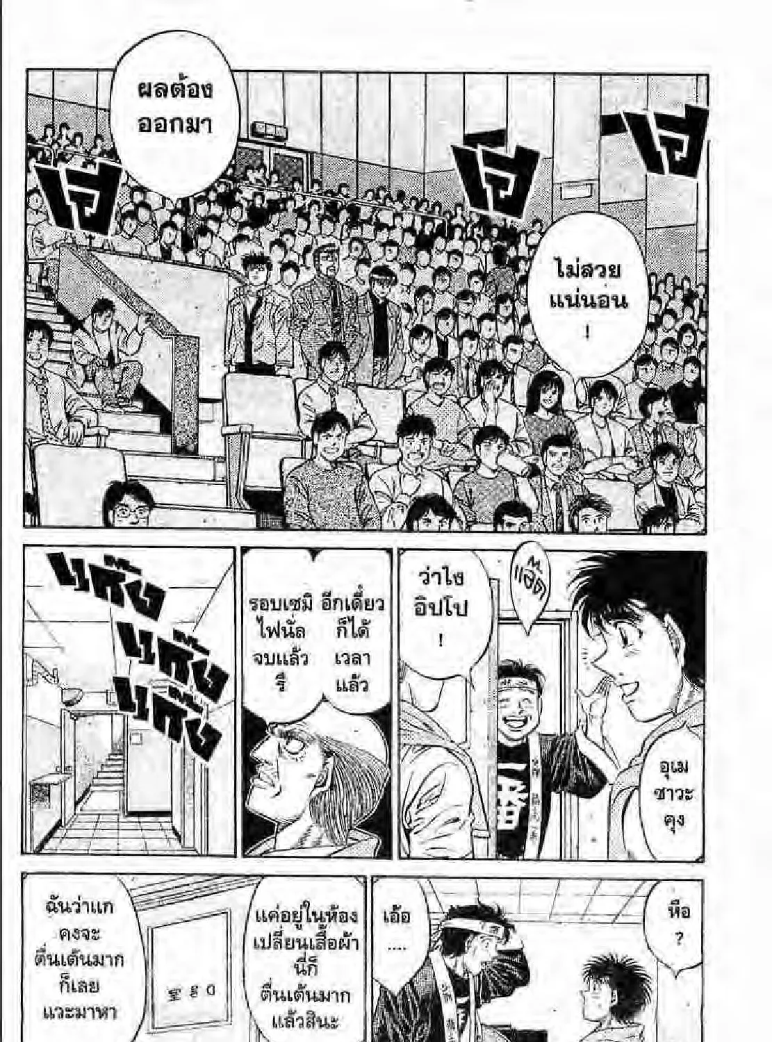 Hajime no Ippo - หน้า 42