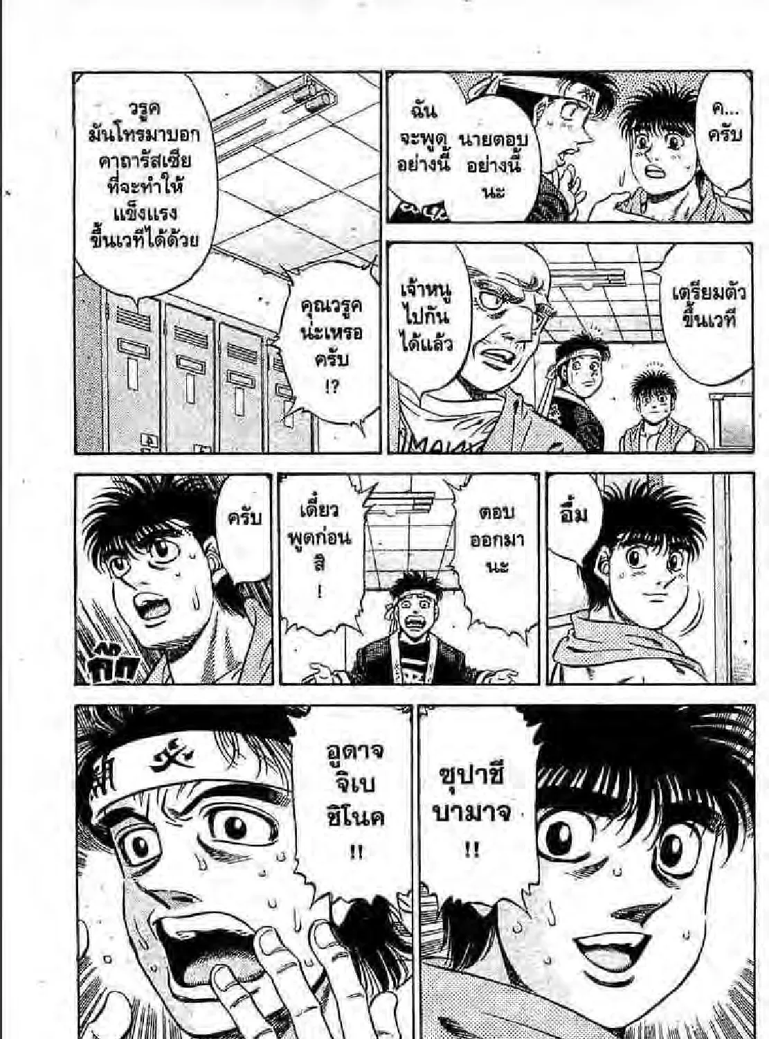 Hajime no Ippo - หน้า 44