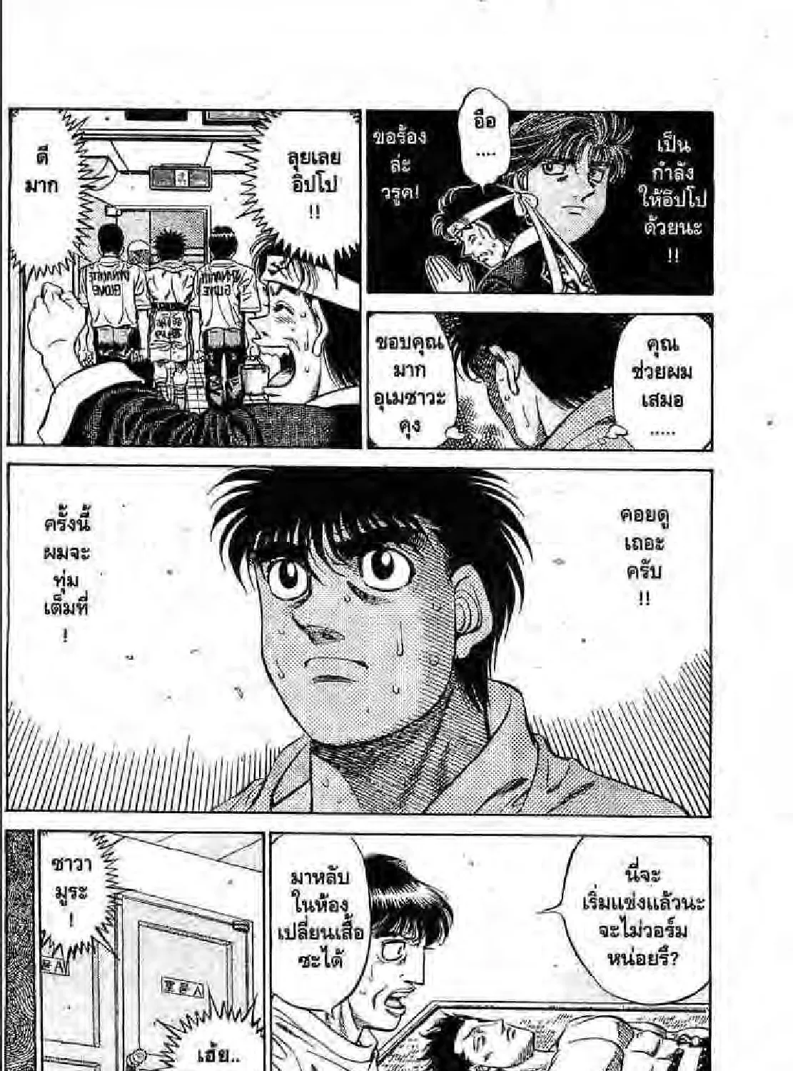 Hajime no Ippo - หน้า 46