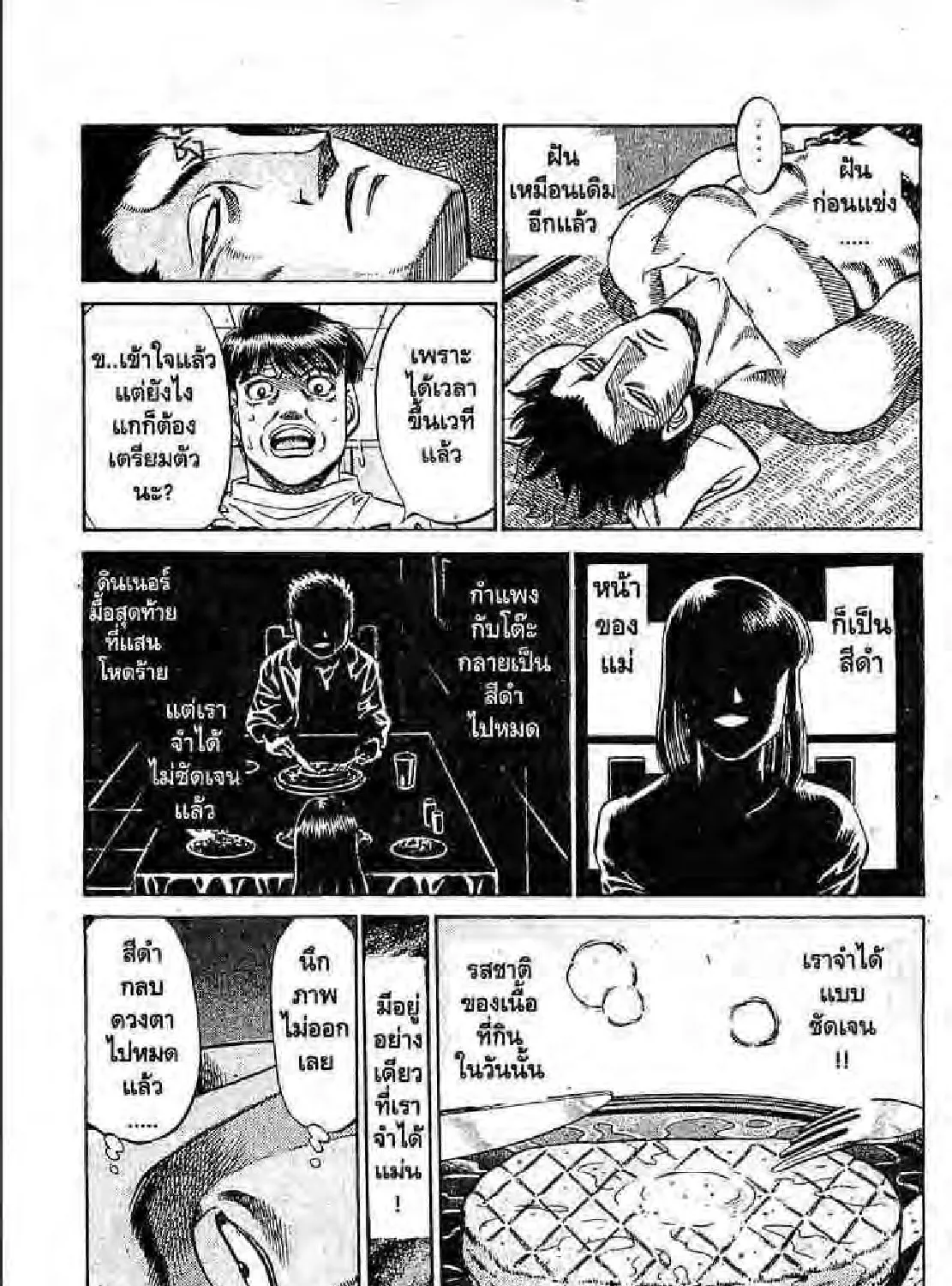 Hajime no Ippo - หน้า 48