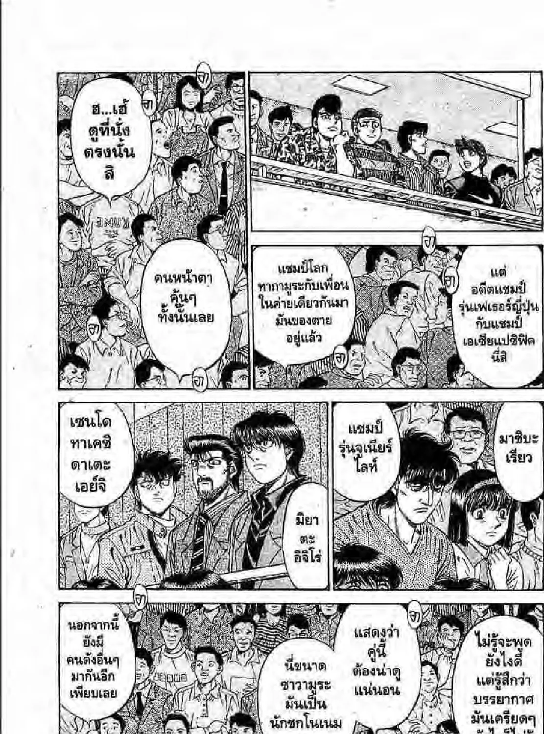 Hajime no Ippo - หน้า 52