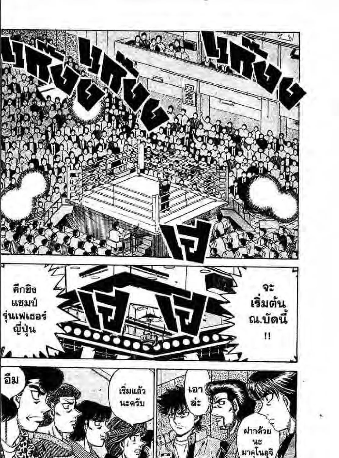 Hajime no Ippo - หน้า 54