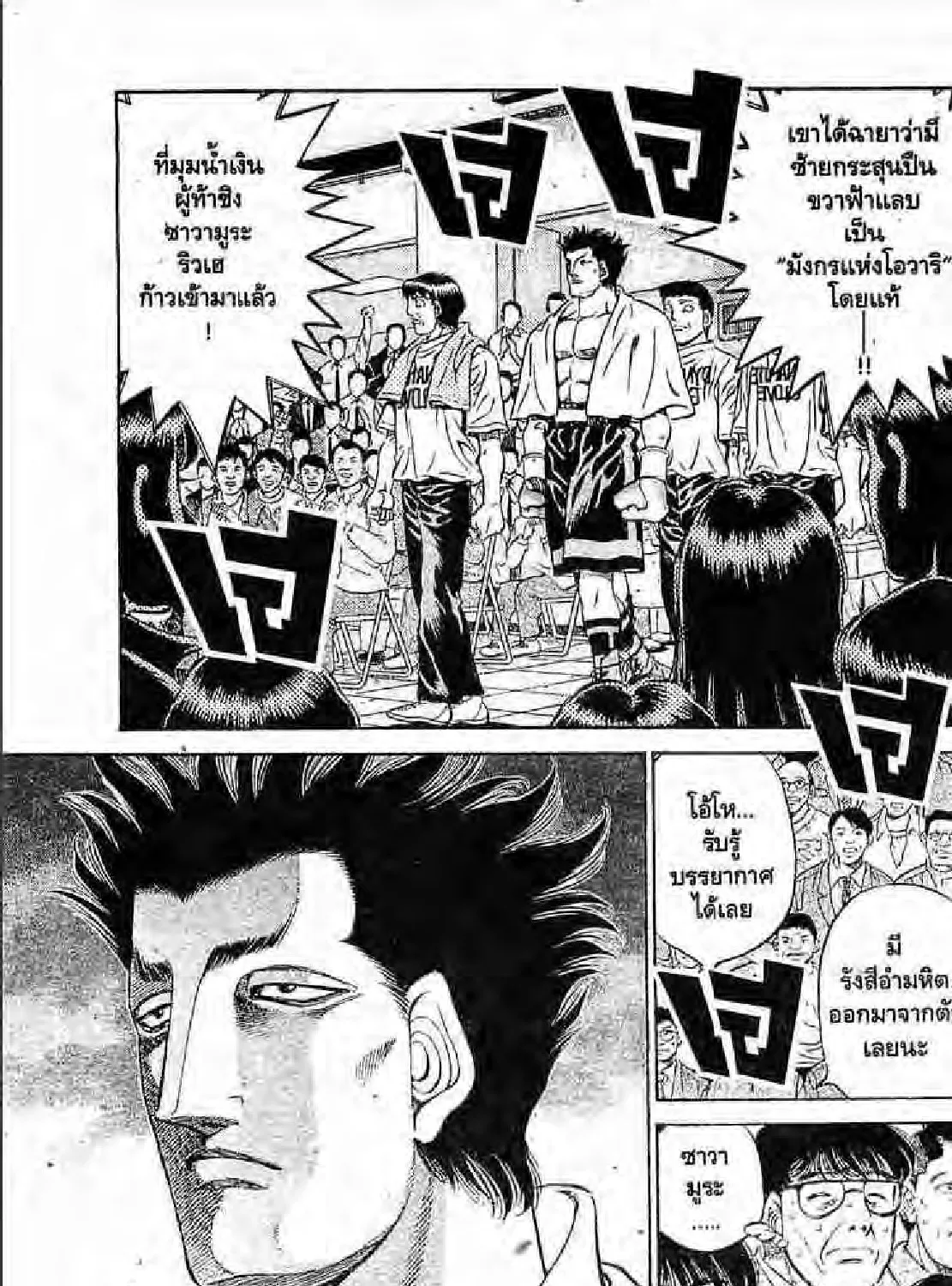 Hajime no Ippo - หน้า 56