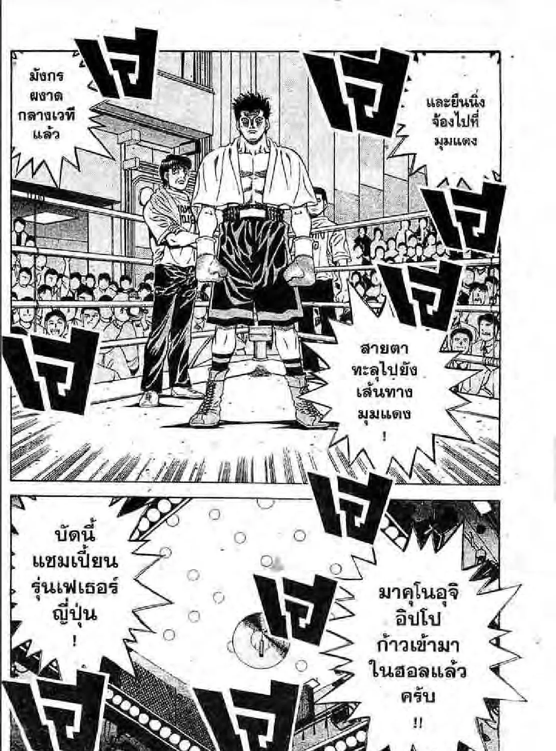 Hajime no Ippo - หน้า 58