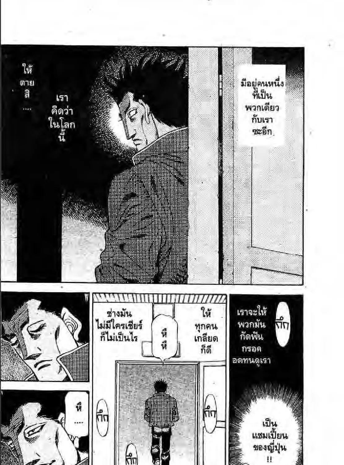 Hajime no Ippo - หน้า 6