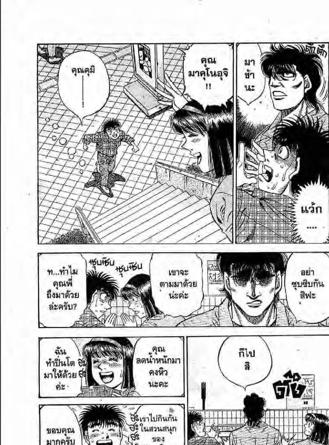 Hajime no Ippo - หน้า 8