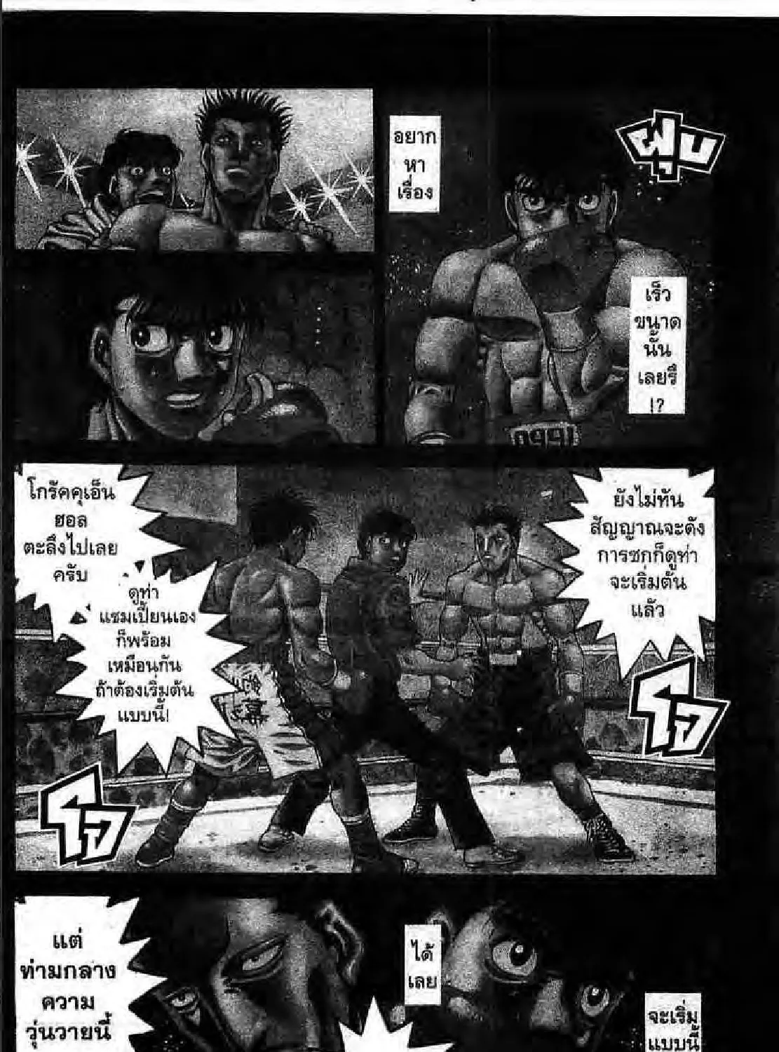 Hajime no Ippo - หน้า 10