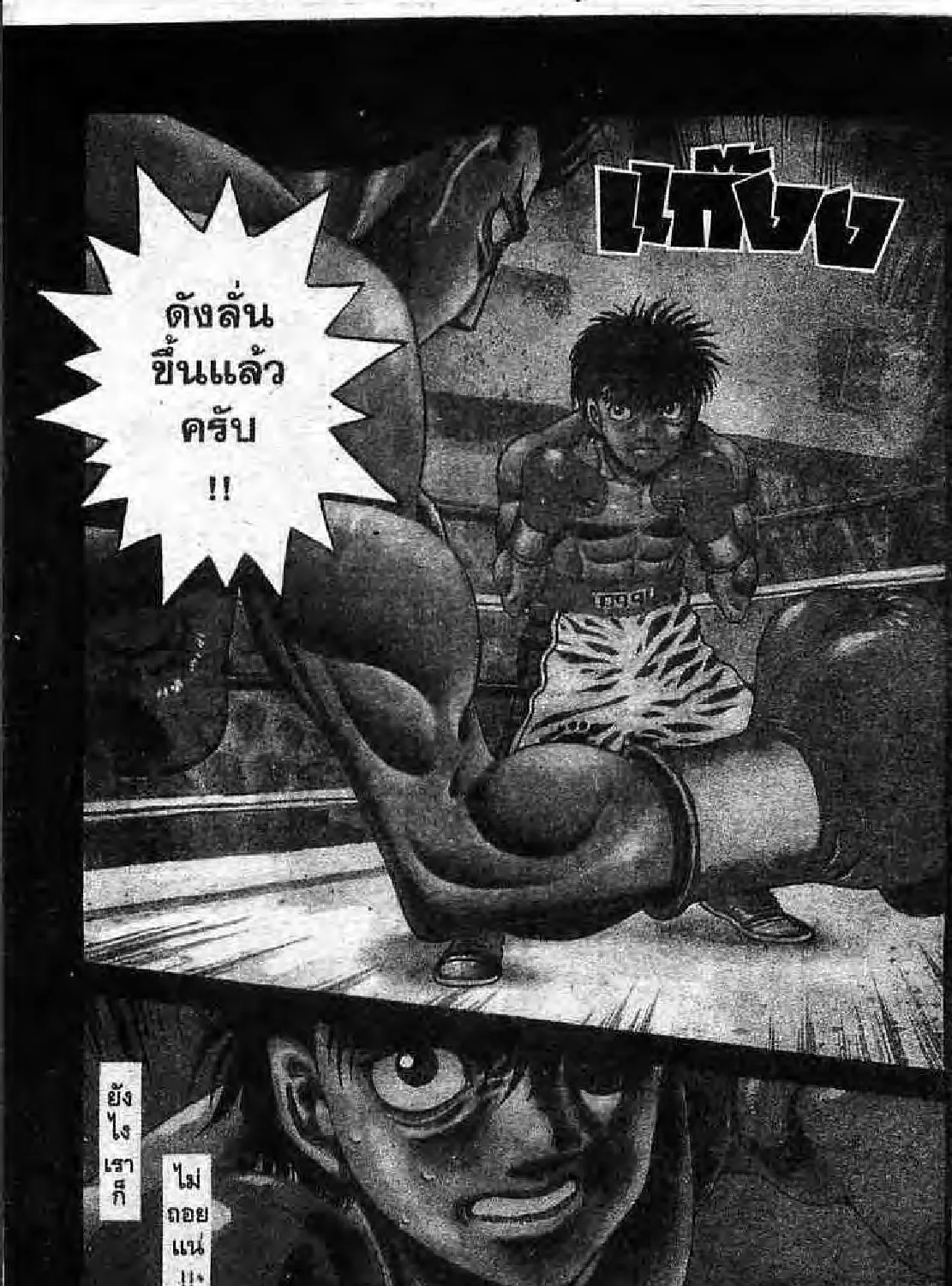 Hajime no Ippo - หน้า 12