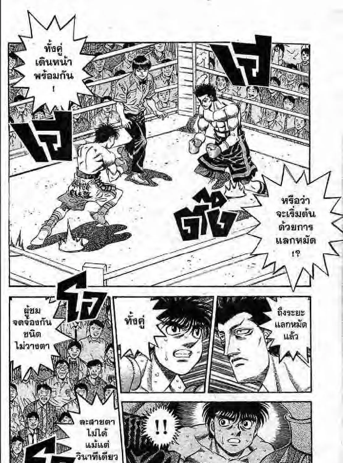 Hajime no Ippo - หน้า 14