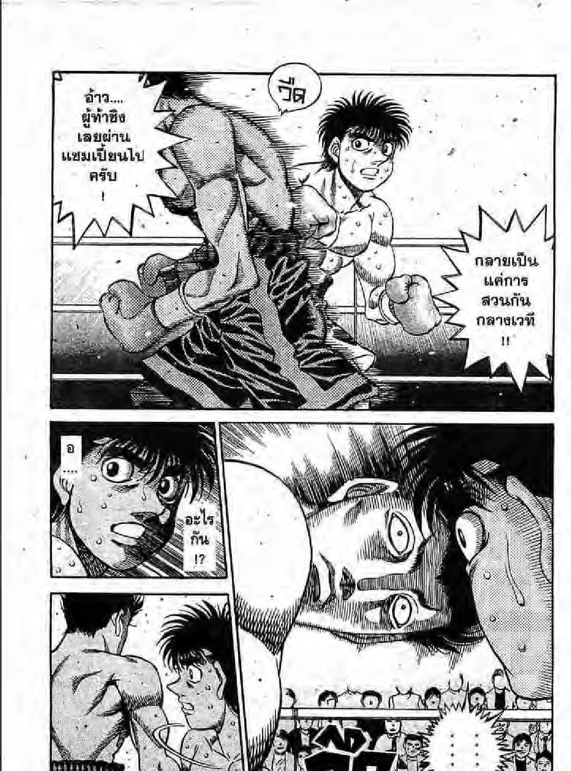 Hajime no Ippo - หน้า 16