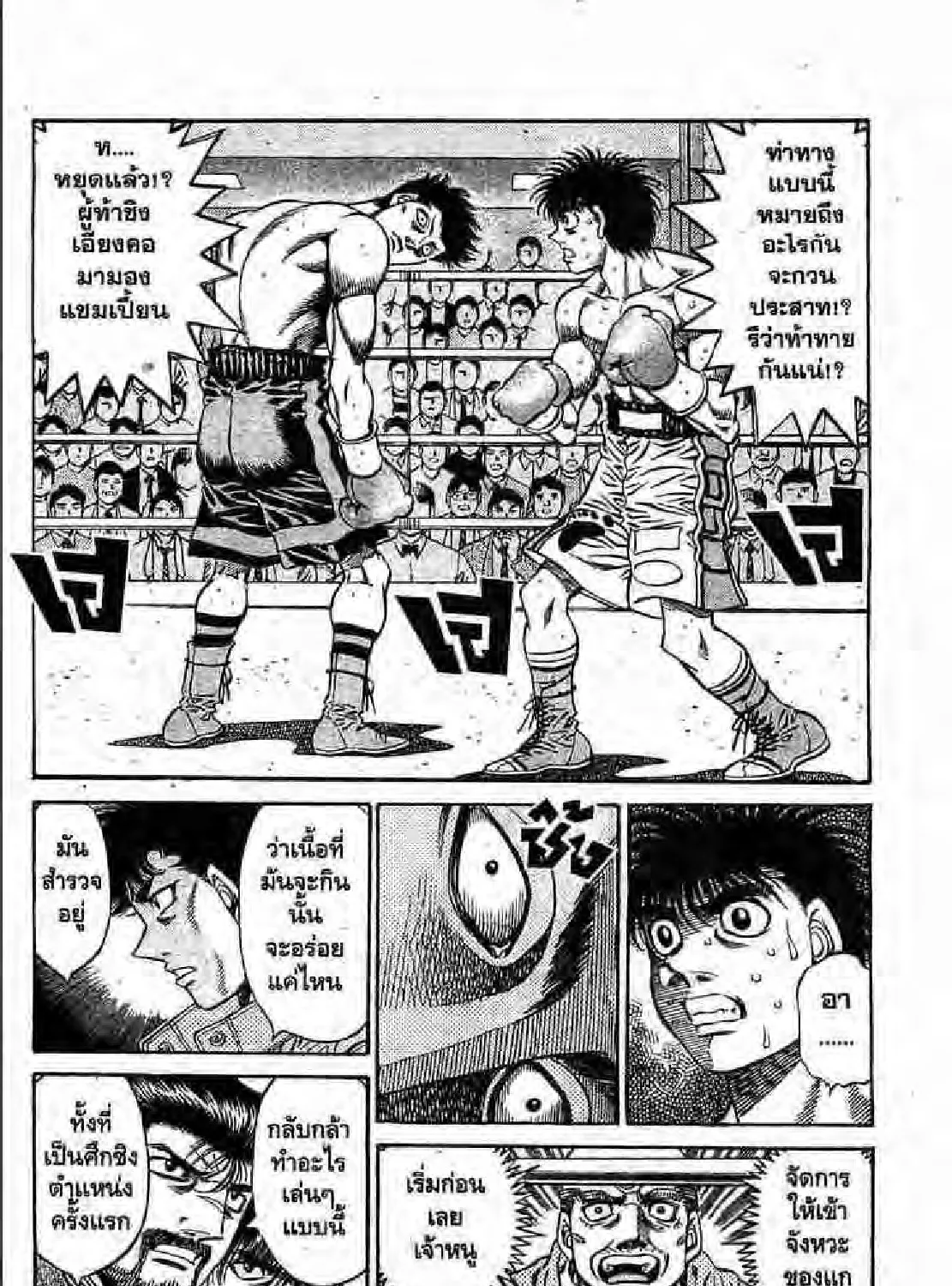 Hajime no Ippo - หน้า 18