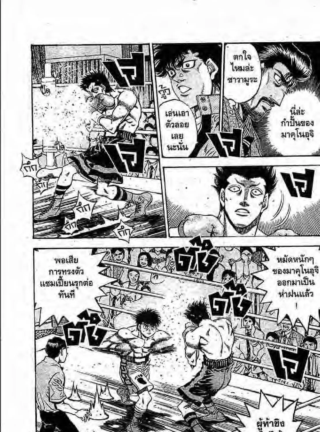 Hajime no Ippo - หน้า 24