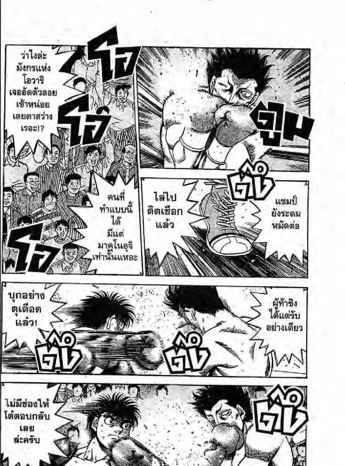 Hajime no Ippo - หน้า 26