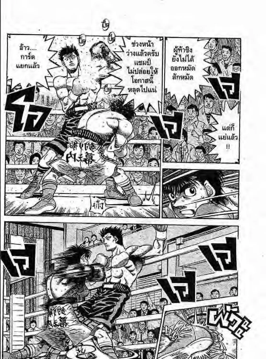 Hajime no Ippo - หน้า 30