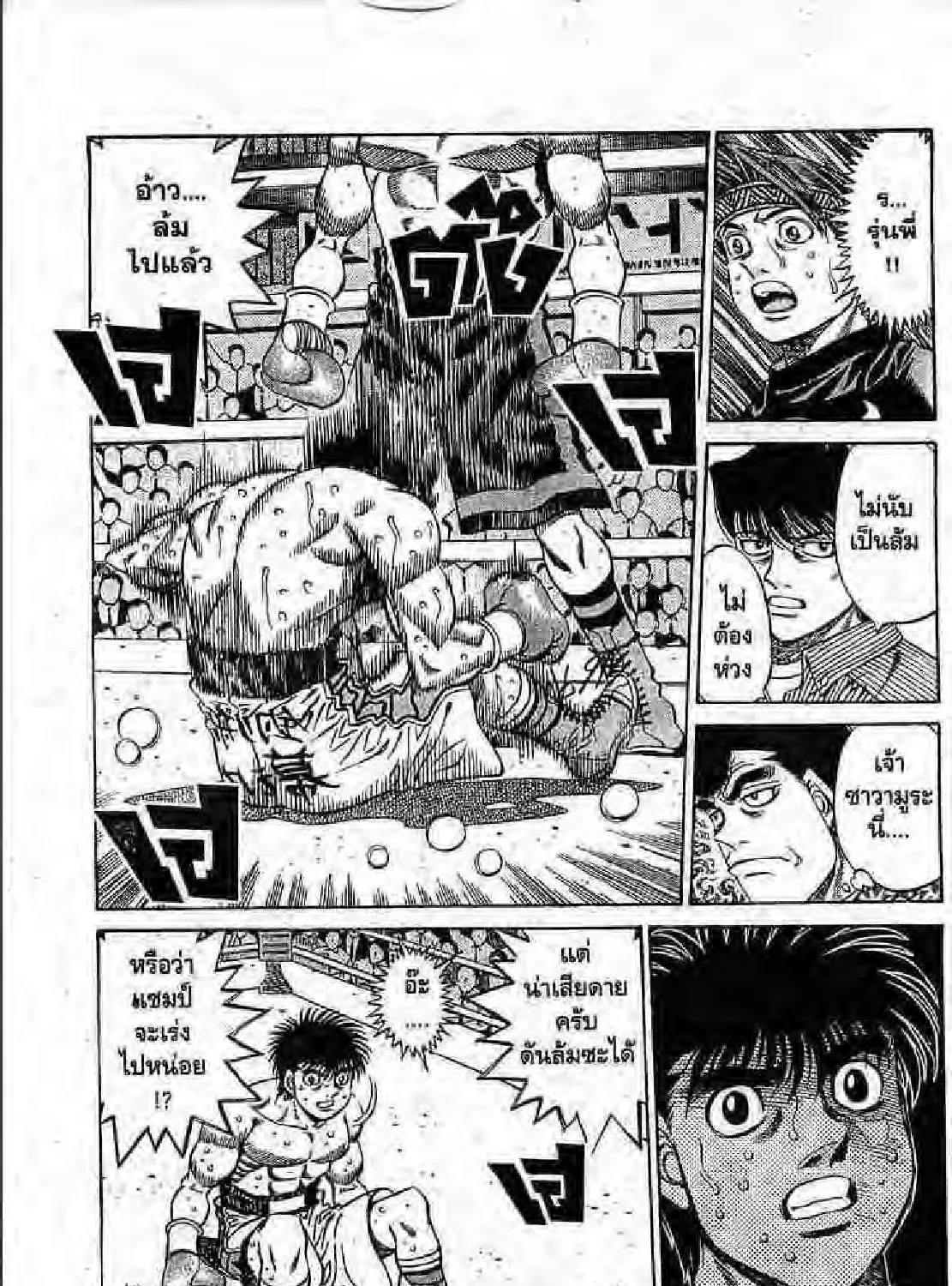 Hajime no Ippo - หน้า 32