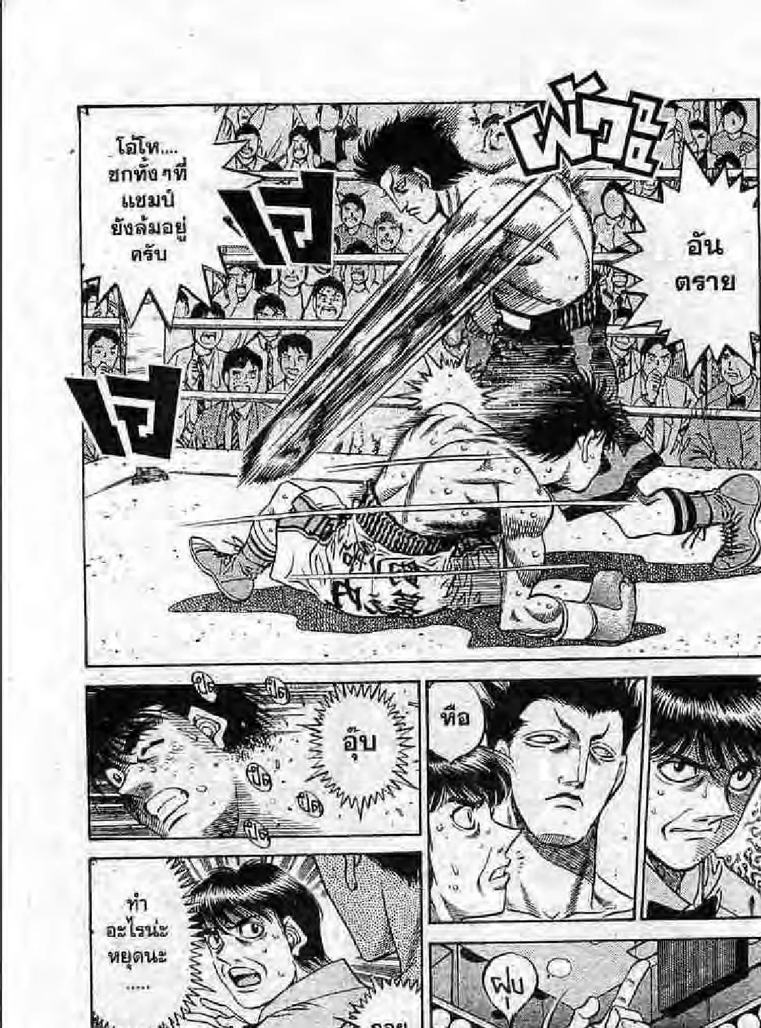 Hajime no Ippo - หน้า 36