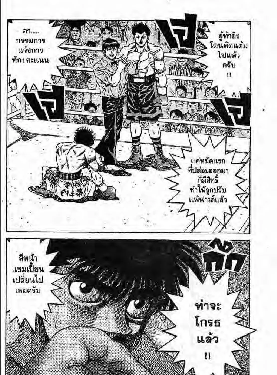 Hajime no Ippo - หน้า 38