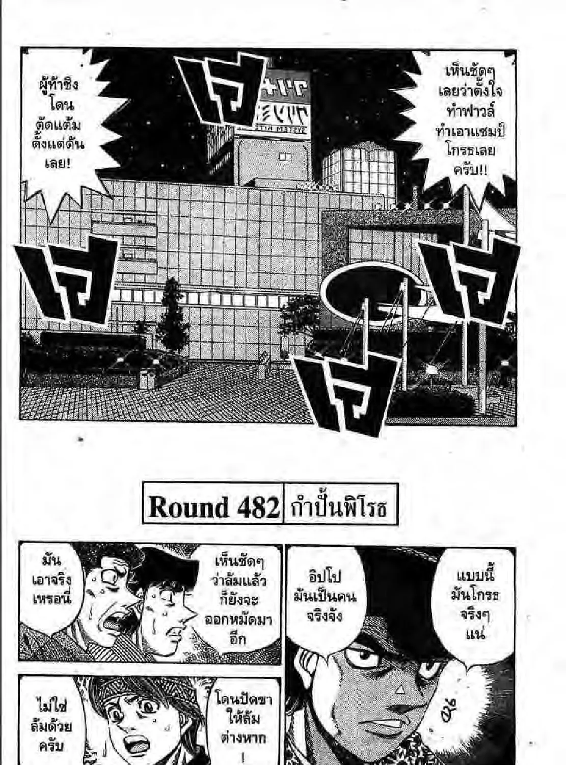 Hajime no Ippo - หน้า 42