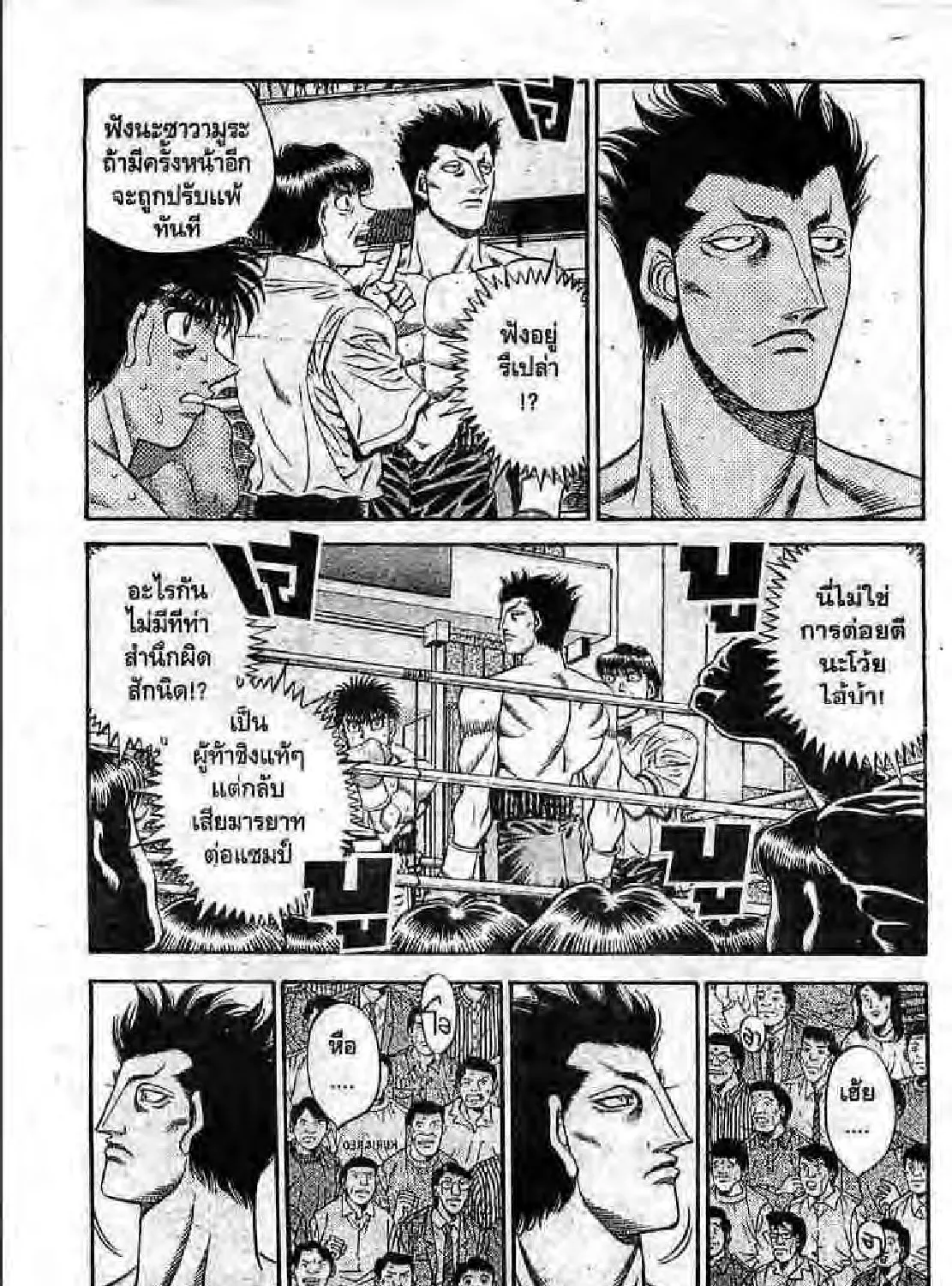 Hajime no Ippo - หน้า 44