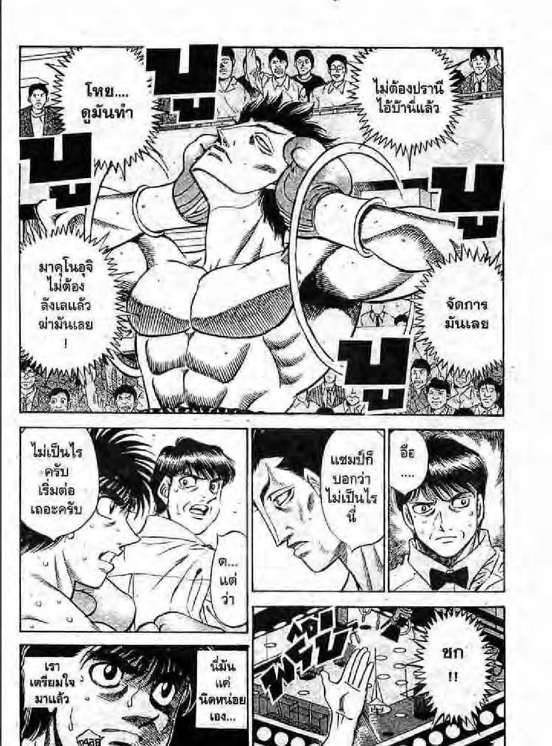 Hajime no Ippo - หน้า 46