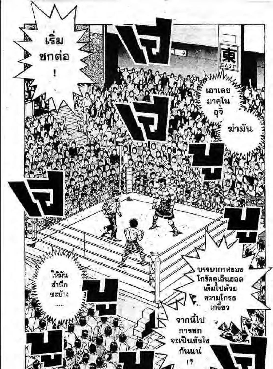 Hajime no Ippo - หน้า 48