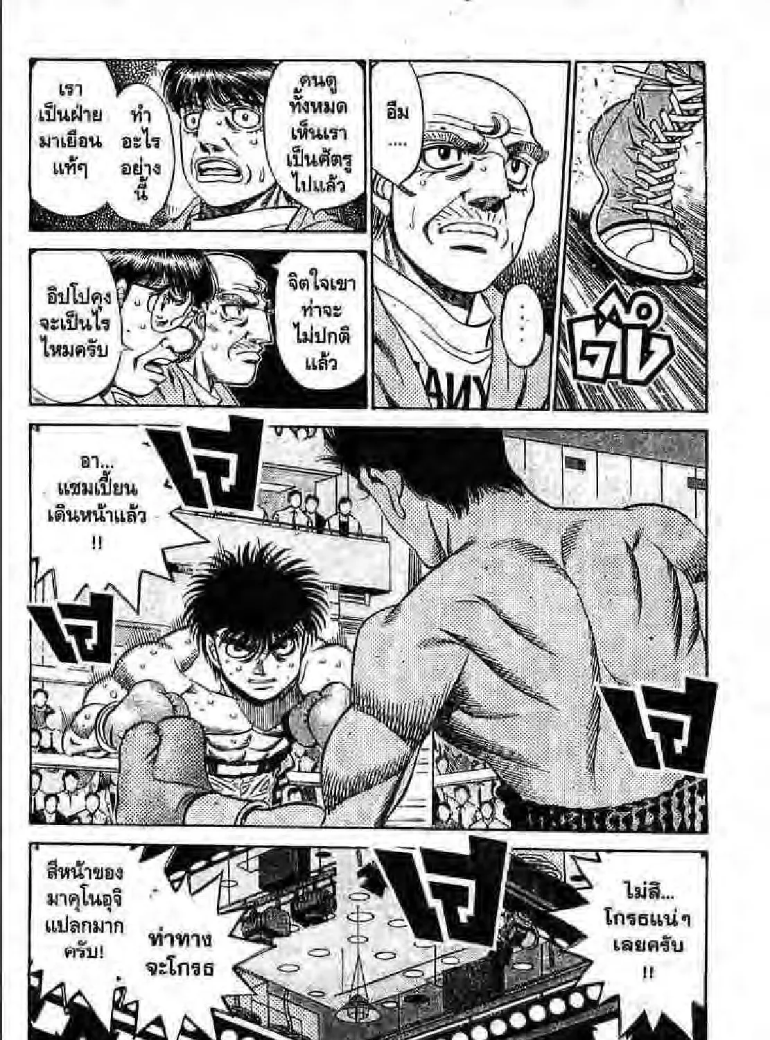 Hajime no Ippo - หน้า 50