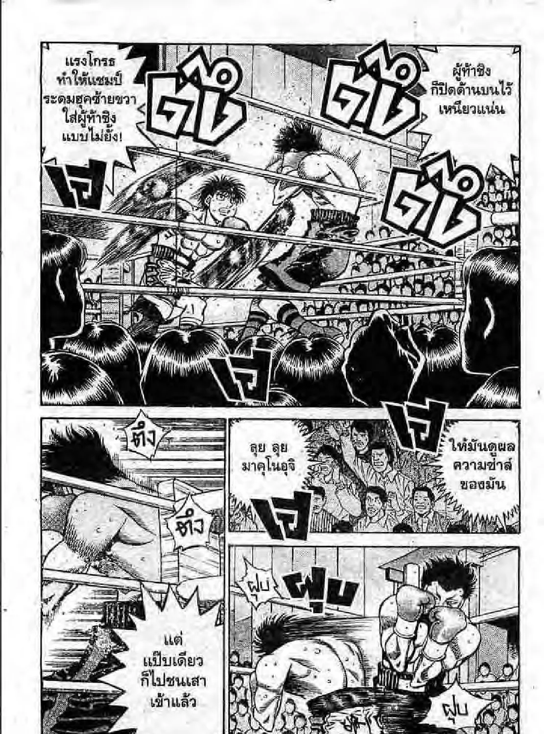 Hajime no Ippo - หน้า 52