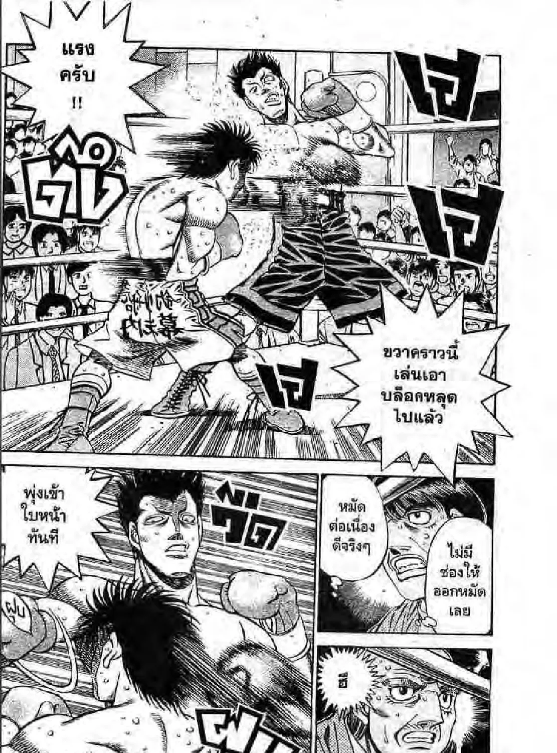 Hajime no Ippo - หน้า 54