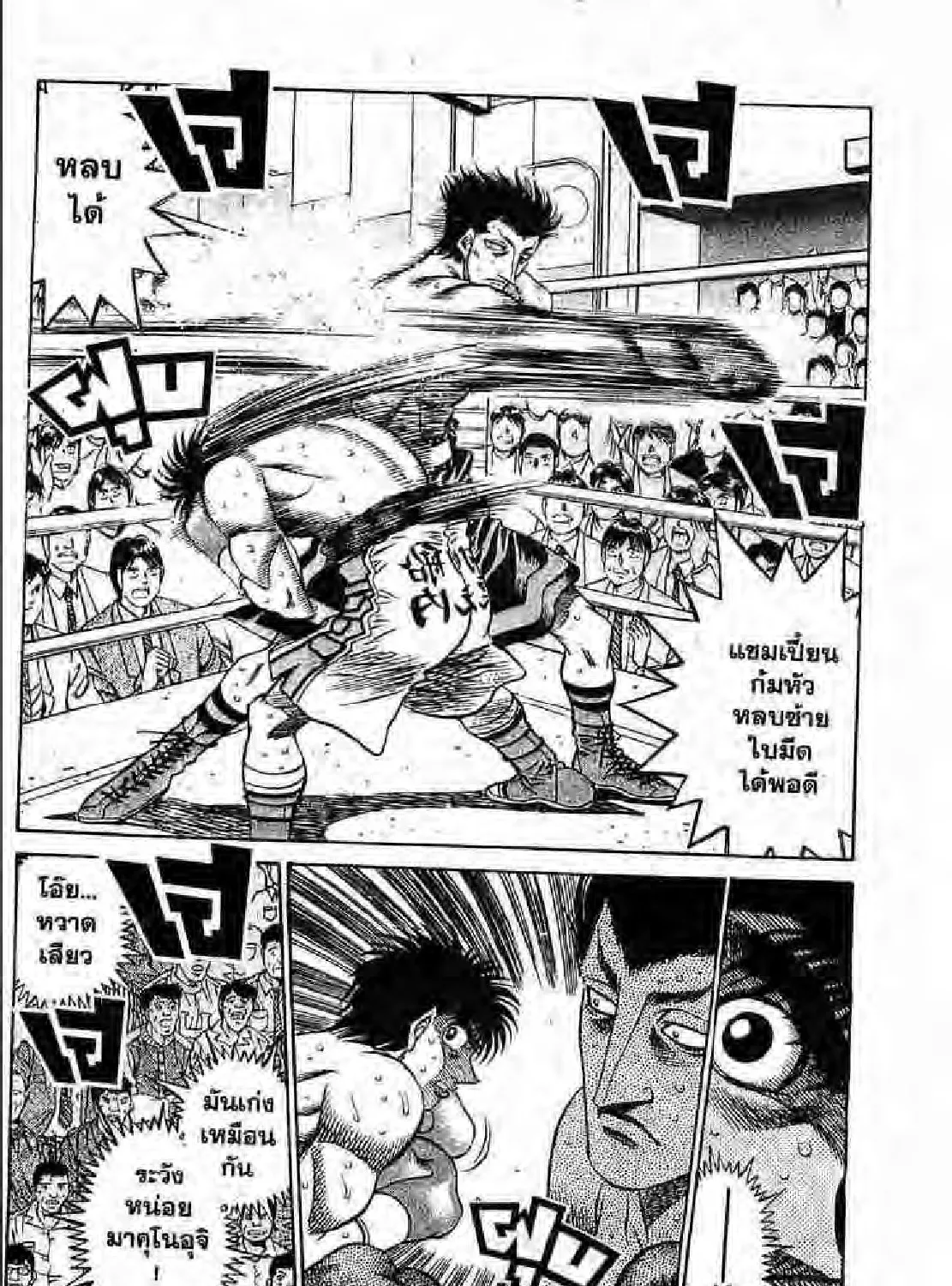 Hajime no Ippo - หน้า 58